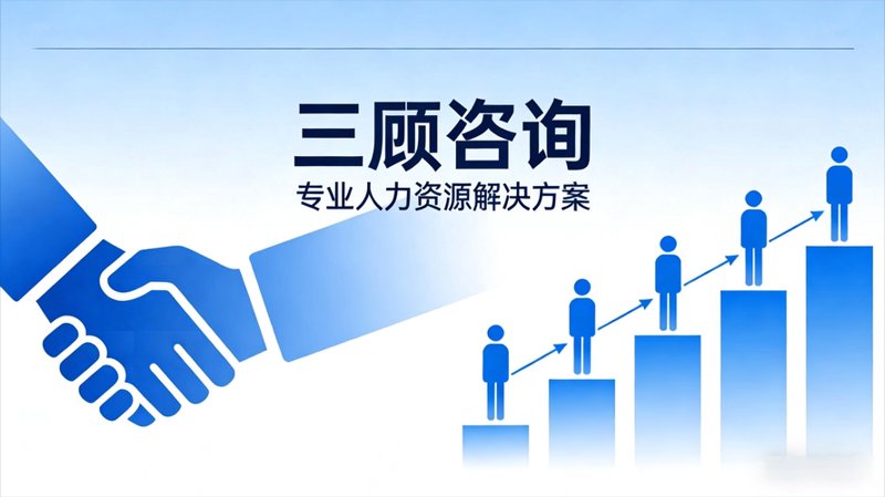 人力资源管理咨询的行业趋势与发展前景探索